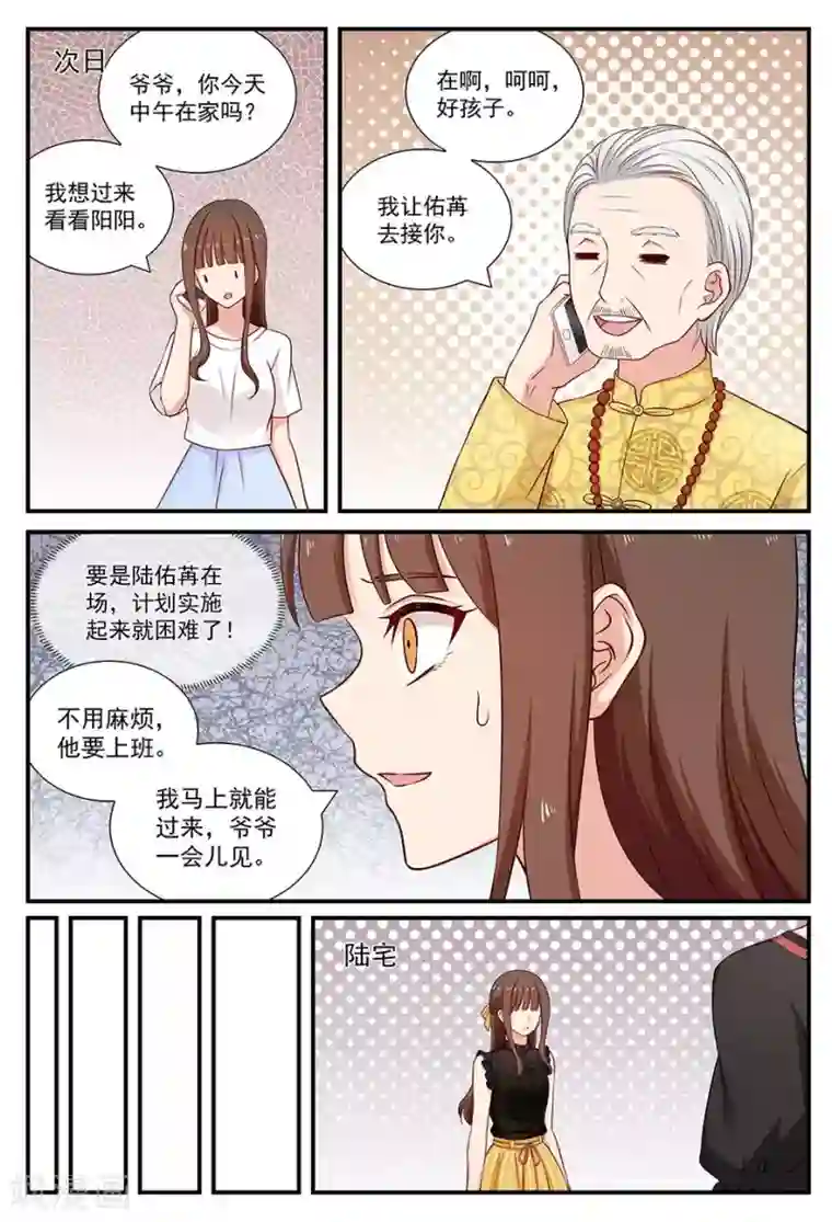 指染成婚第94话 再战