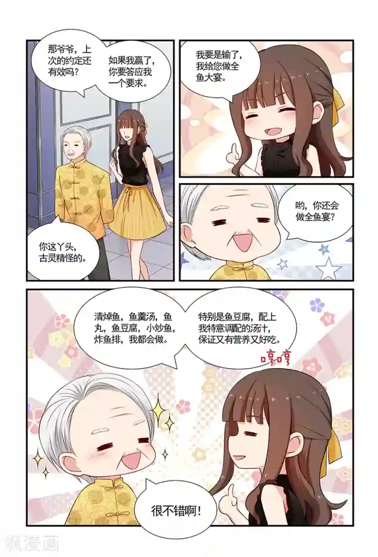 指染成婚第95话 合作