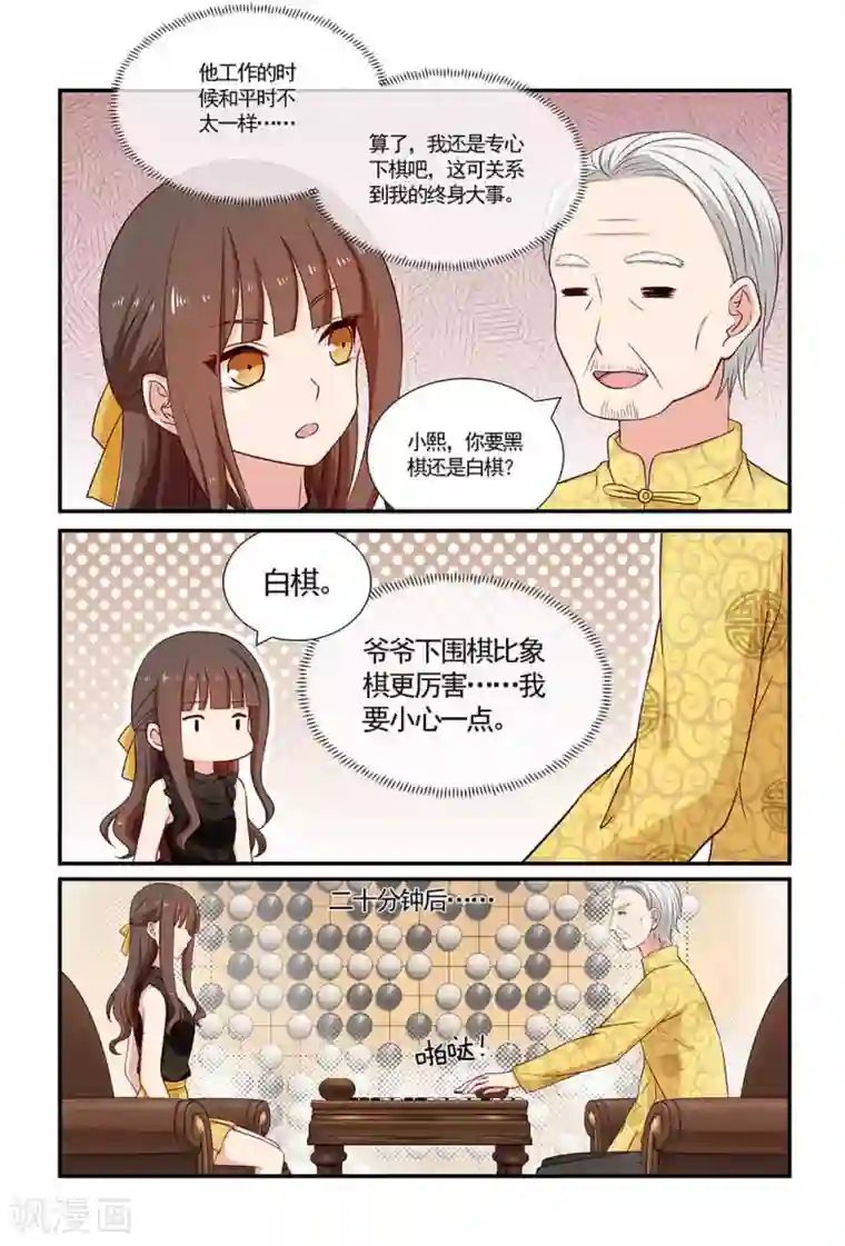 指染成婚第95话 合作