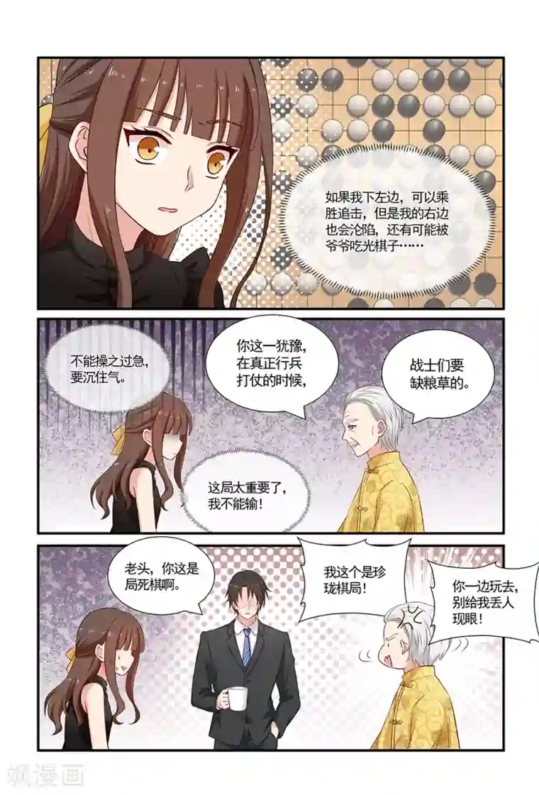 指染成婚第95话 合作