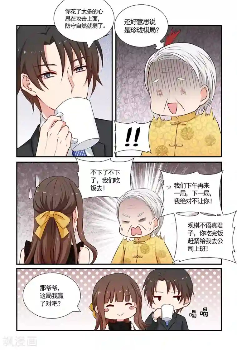 指染成婚第95话 合作