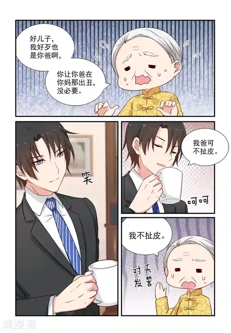 指染成婚第97话 毫不犹豫