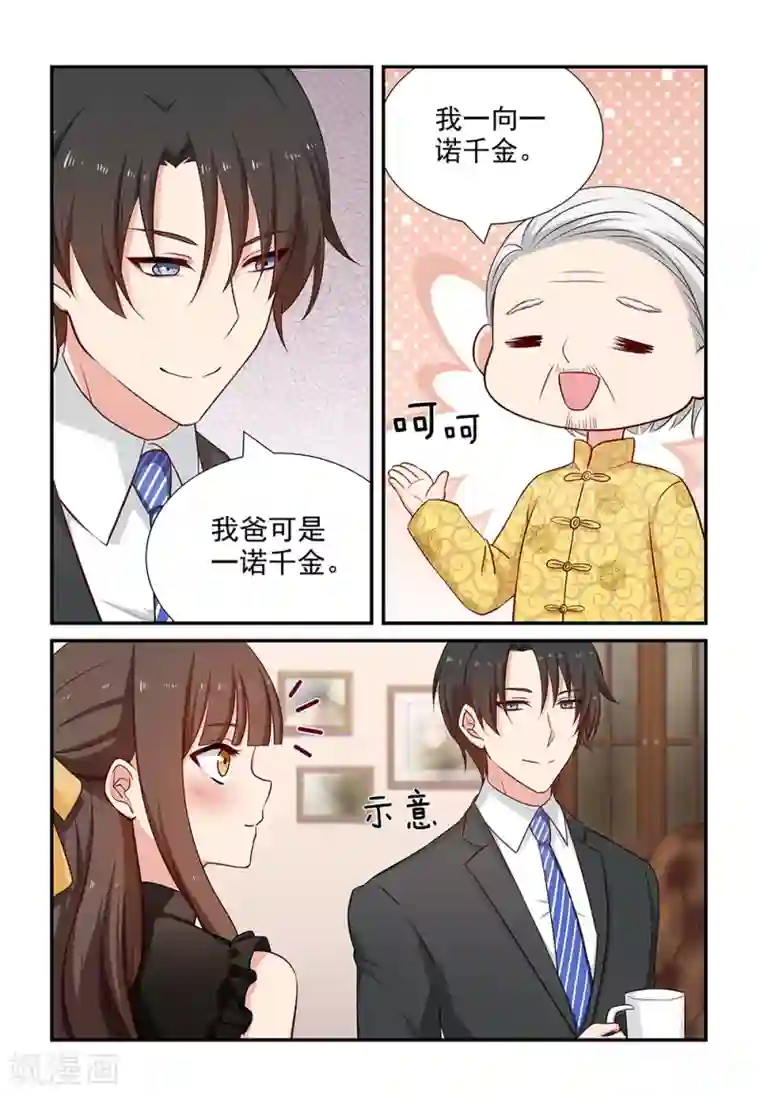 指染成婚第97话 毫不犹豫