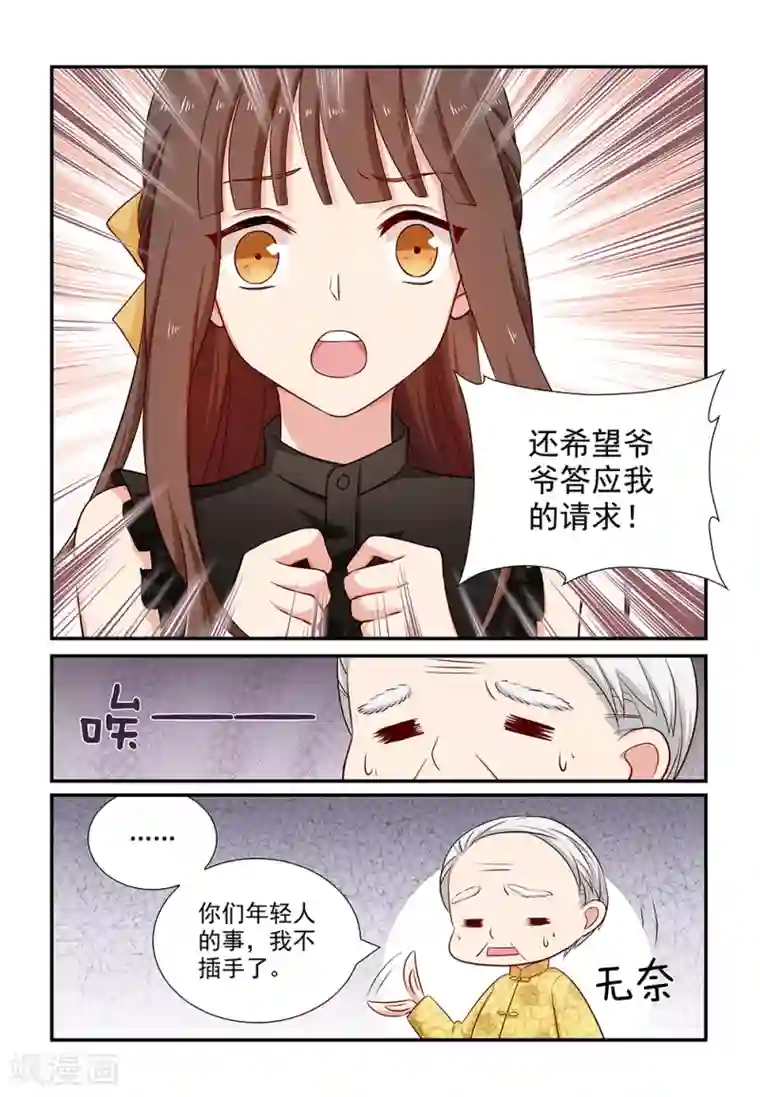 指染成婚第97话 毫不犹豫