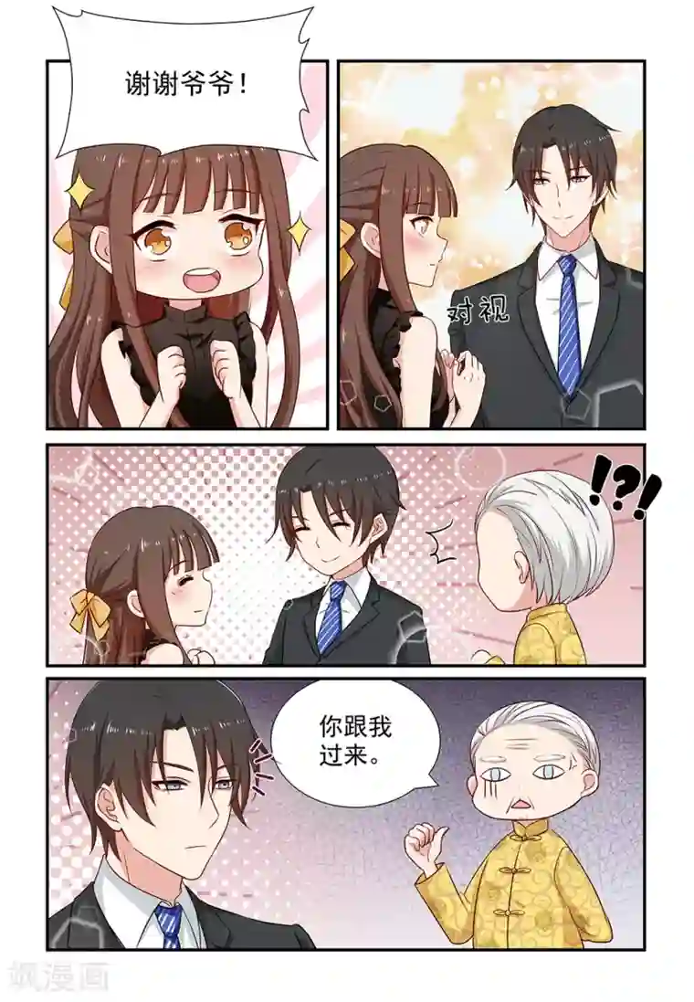 指染成婚第97话 毫不犹豫