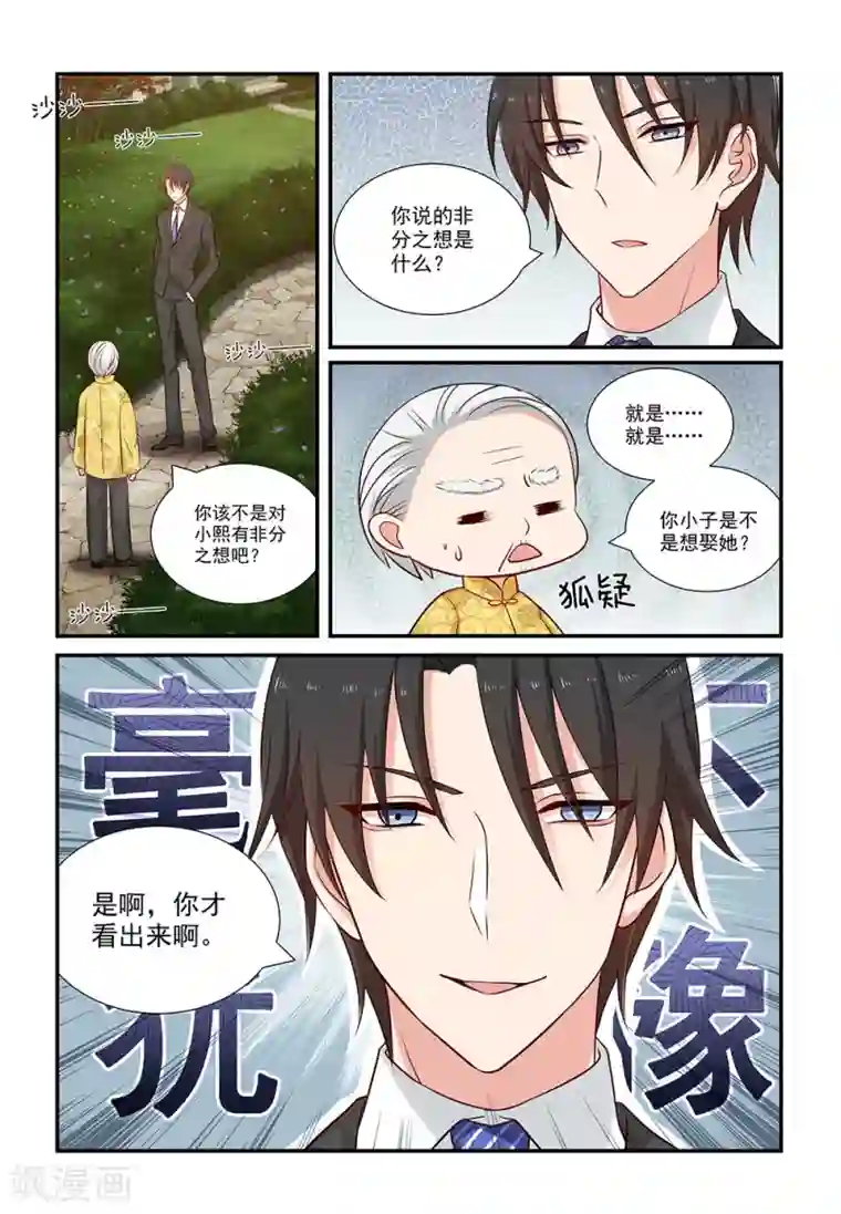 指染成婚第97话 毫不犹豫