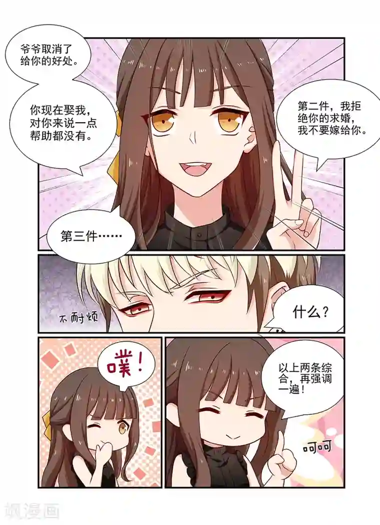 指染成婚第98话 再强调一遍！