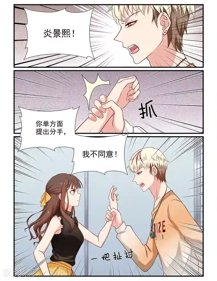 指染成婚第99话 我和你没有任何关系