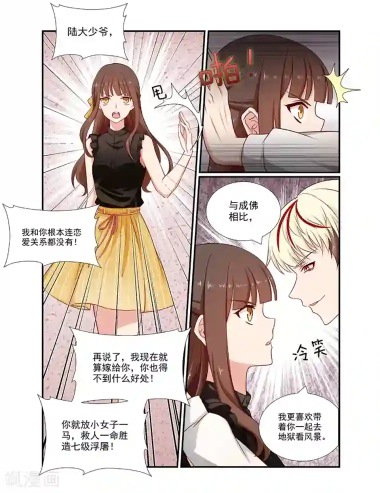 指染成婚第99话 我和你没有任何关系