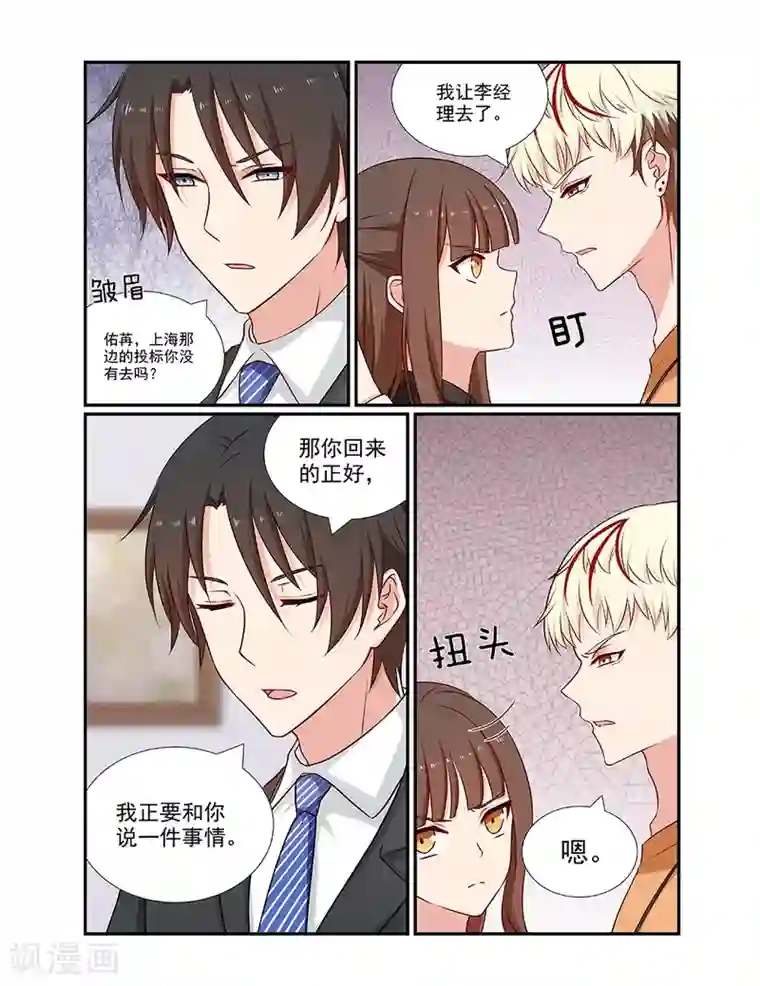 指染成婚第99话 我和你没有任何关系