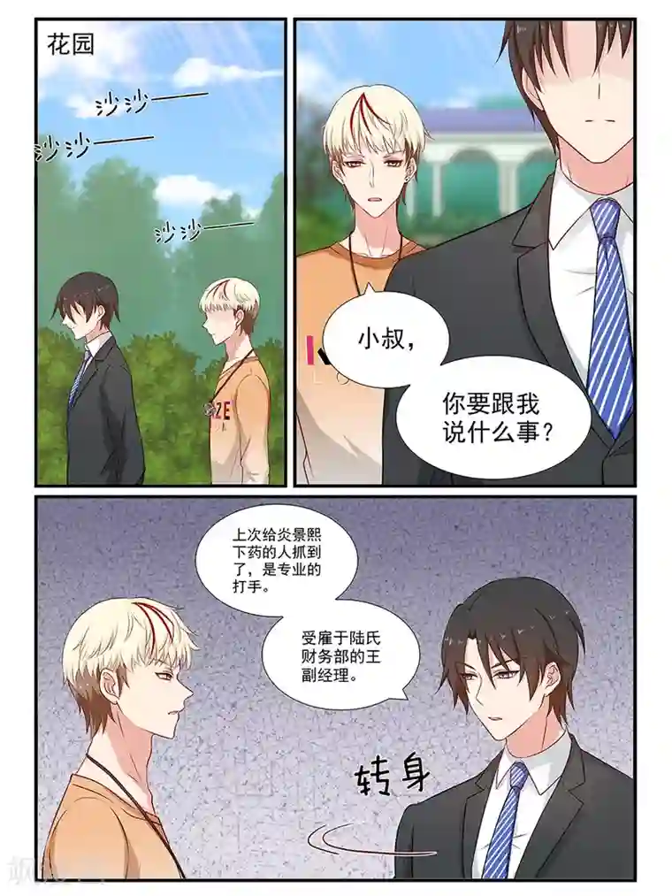 指染成婚第100话 借刀杀人？