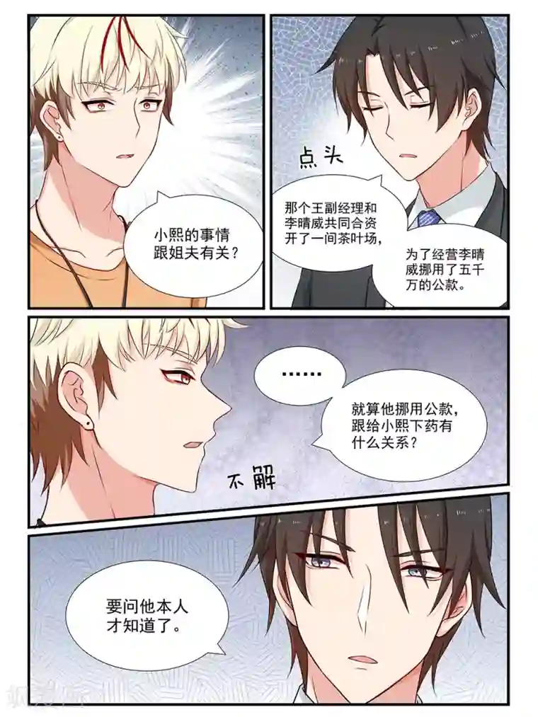 指染成婚第100话 借刀杀人？