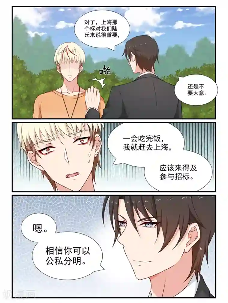 指染成婚第100话 借刀杀人？