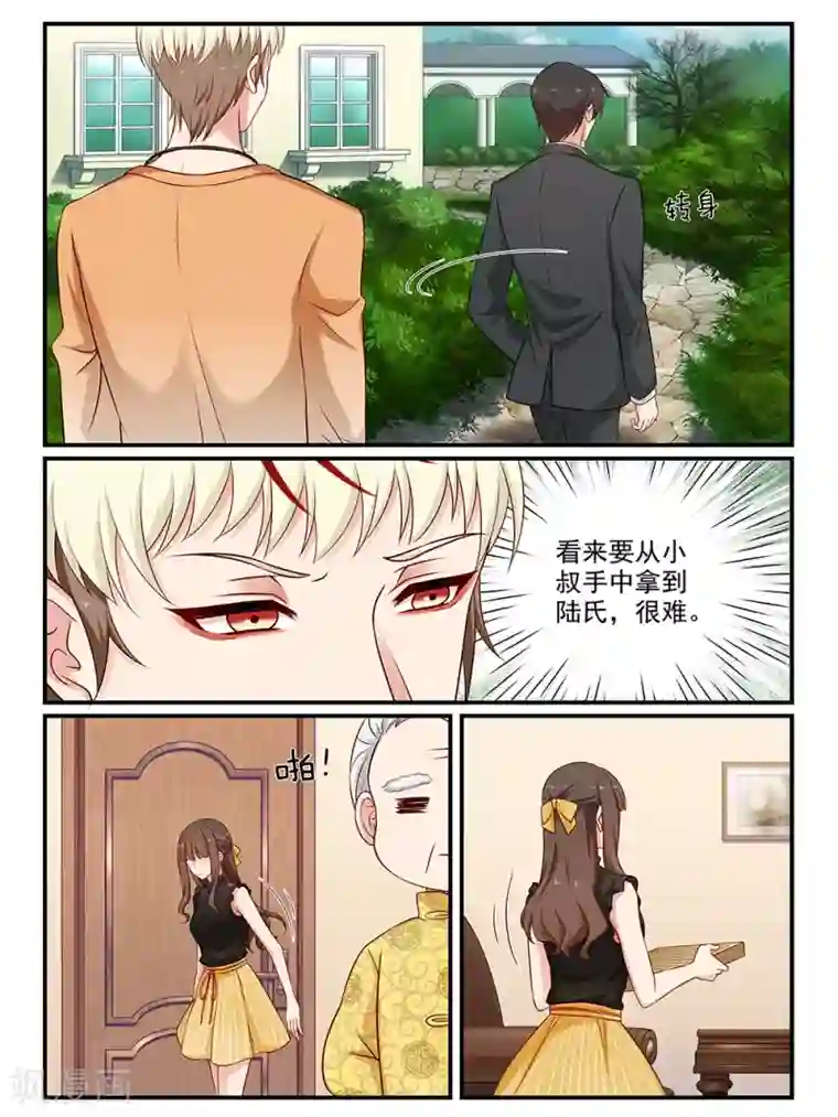 指染成婚第100话 借刀杀人？