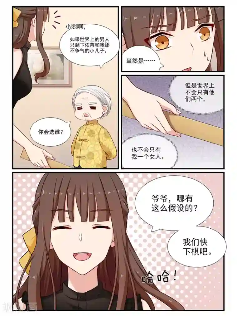 指染成婚第100话 借刀杀人？
