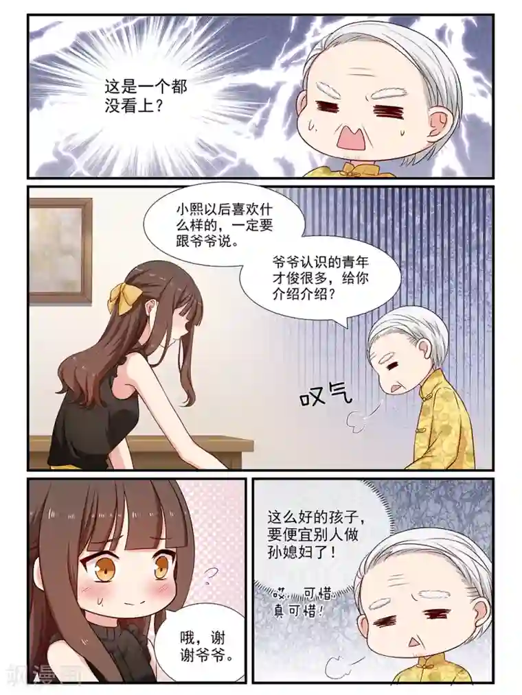 指染成婚第100话 借刀杀人？