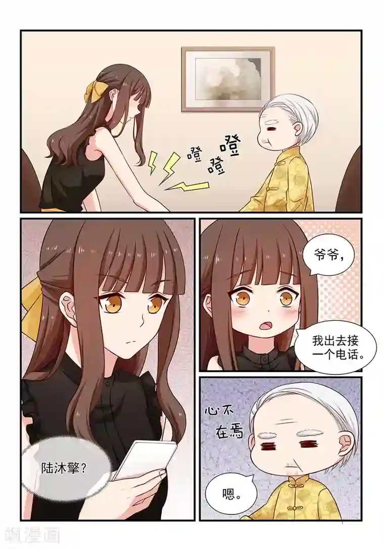 指染成婚第101话 过河拆桥