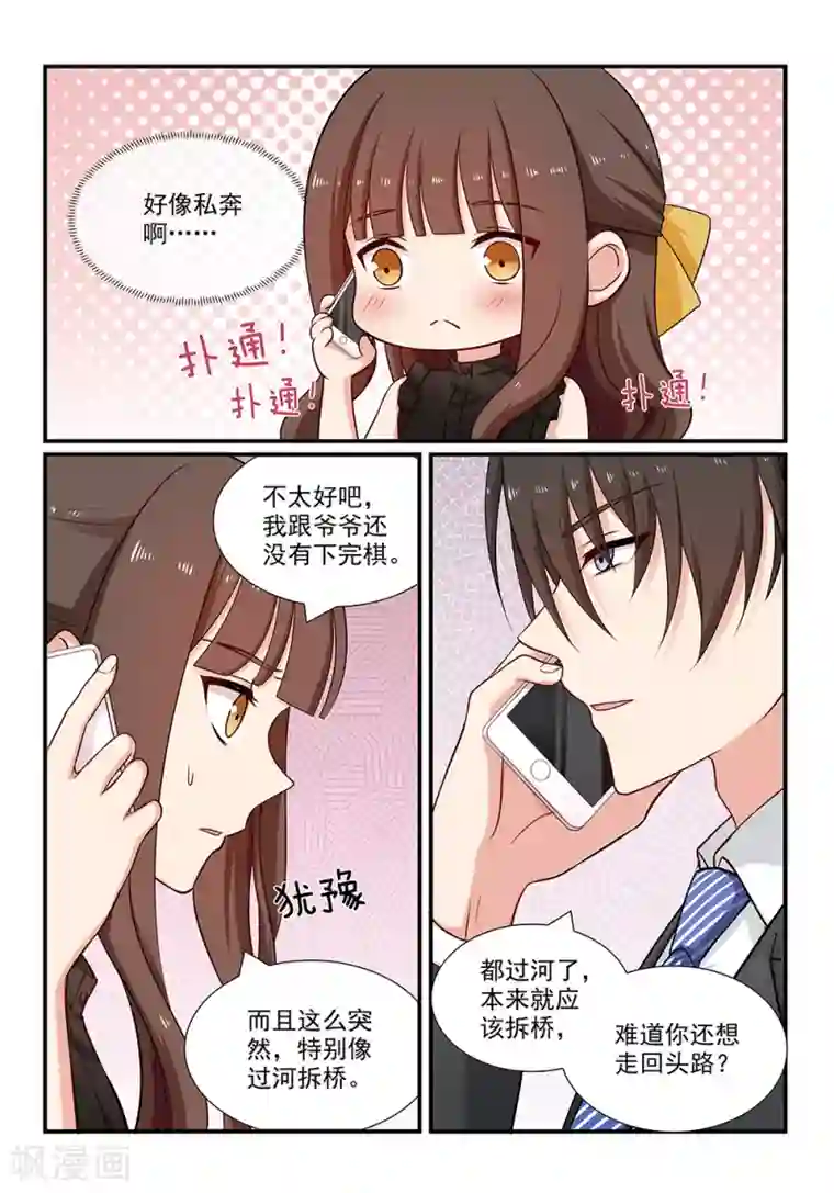 指染成婚第101话 过河拆桥