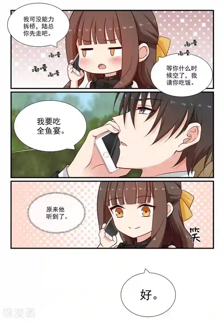 指染成婚第101话 过河拆桥
