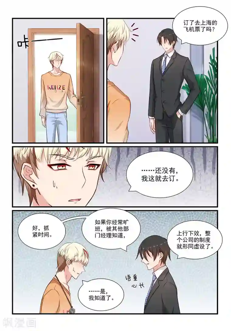 指染成婚第101话 过河拆桥