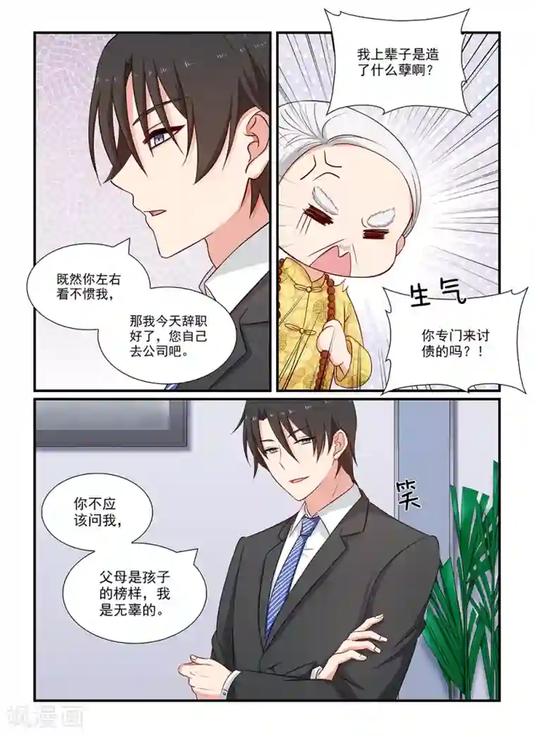 指染成婚第102话 爷爷？姐姐？