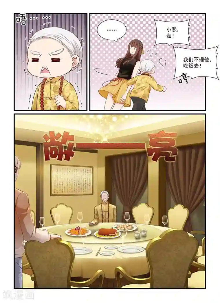 指染成婚第102话 爷爷？姐姐？