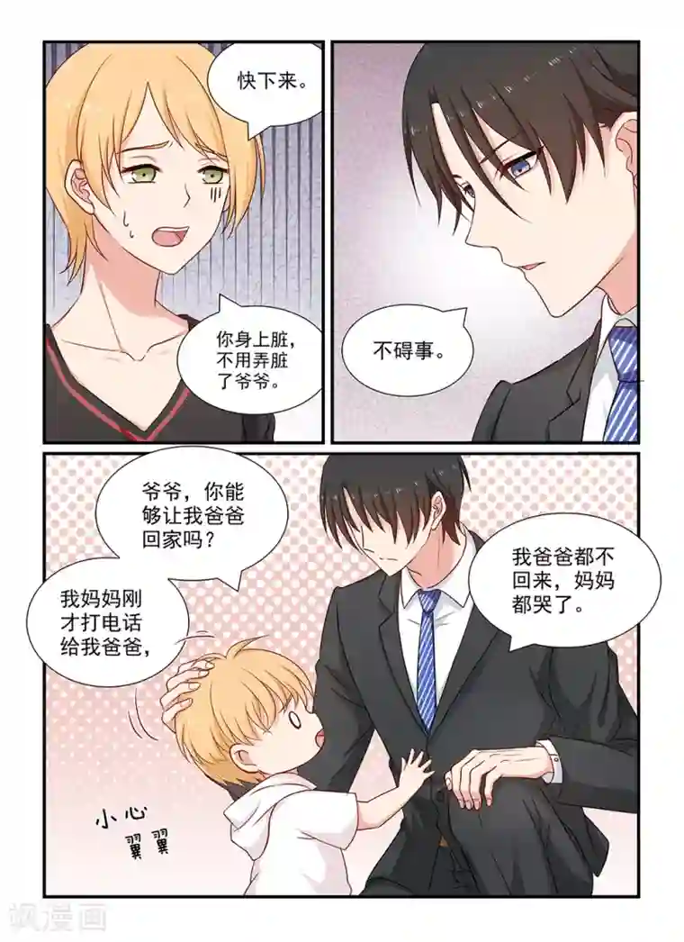 指染成婚第102话 爷爷？姐姐？