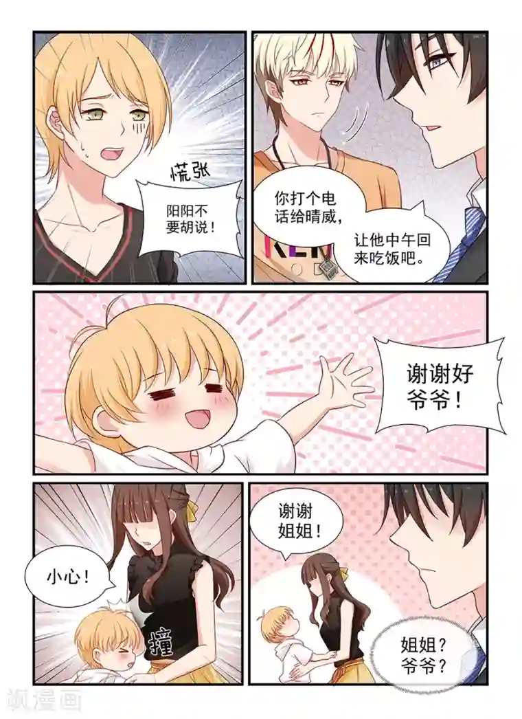 指染成婚第102话 爷爷？姐姐？