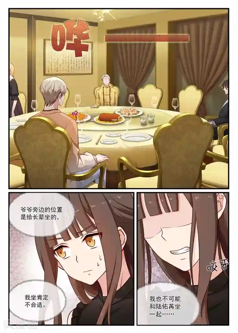 指染成婚第103话 爱吃醋吗？