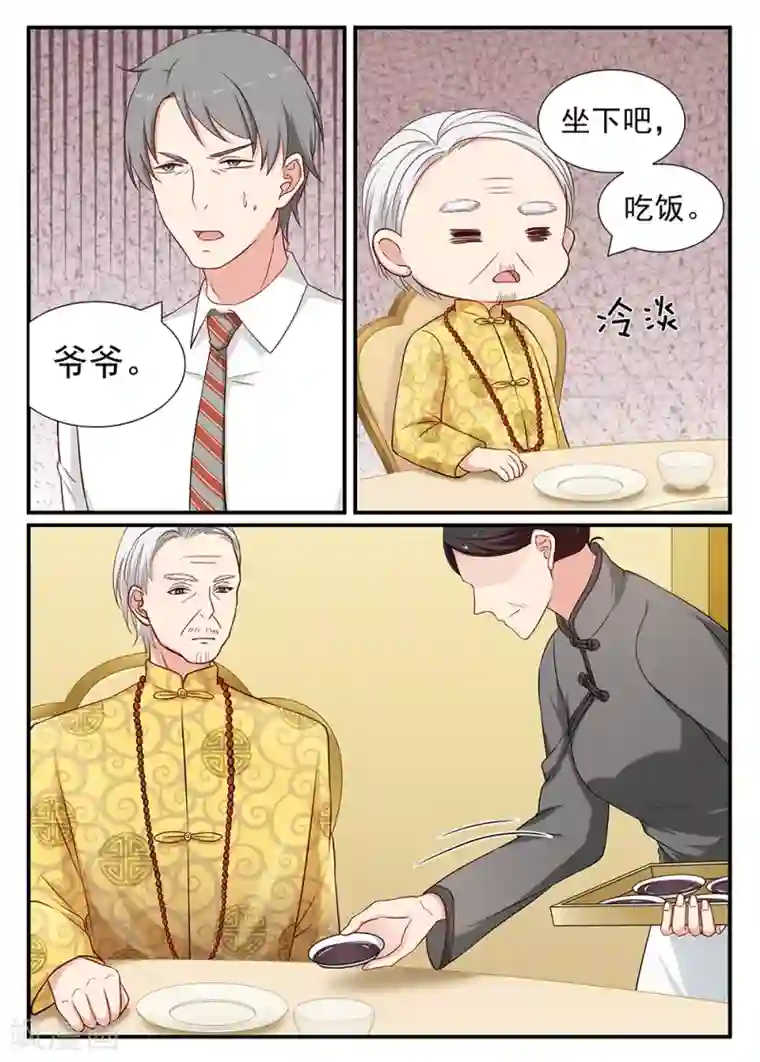 指染成婚第103话 爱吃醋吗？
