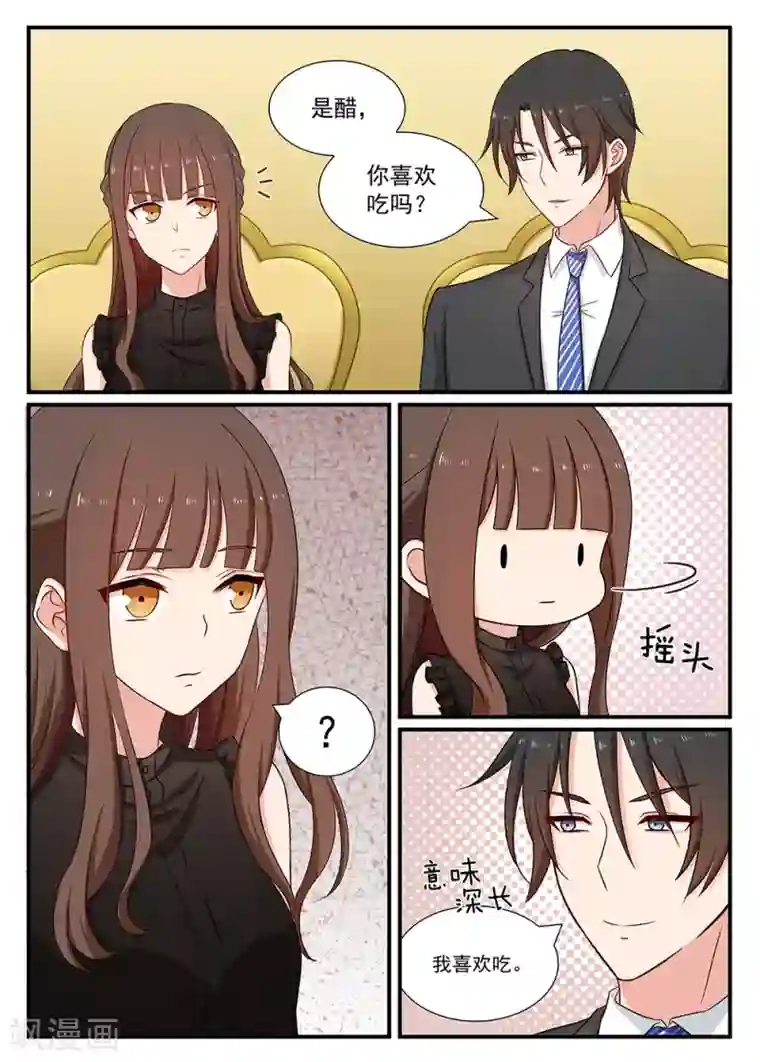 指染成婚第103话 爱吃醋吗？