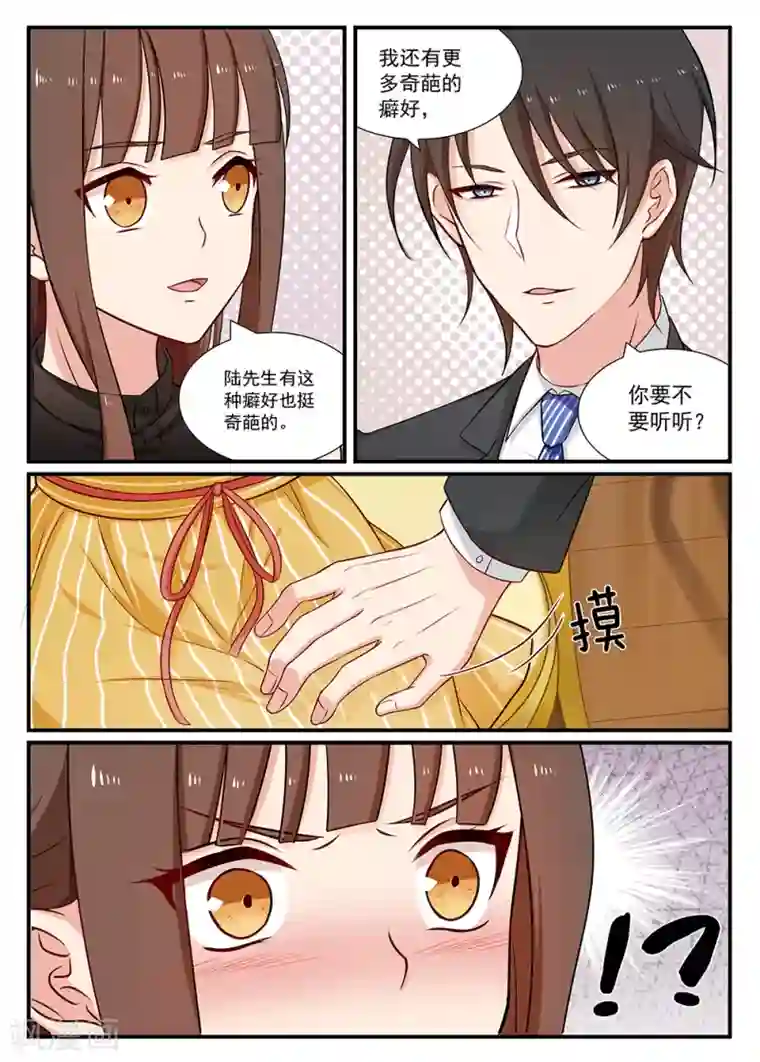 指染成婚第103话 爱吃醋吗？