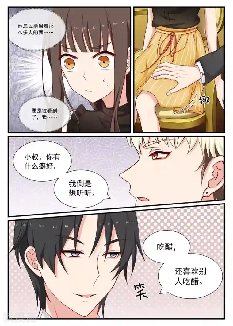 指染成婚第104话 奇怪的癖好