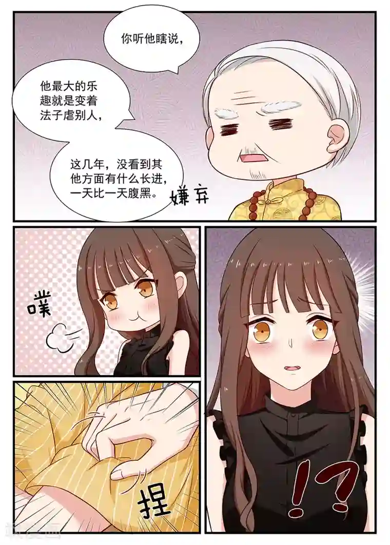 指染成婚第104话 奇怪的癖好