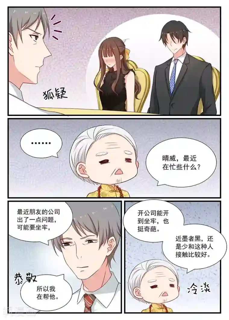 指染成婚第104话 奇怪的癖好