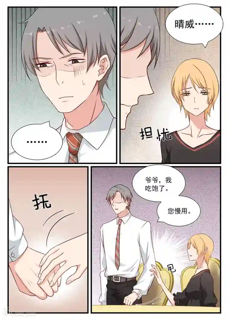 指染成婚第104话 奇怪的癖好