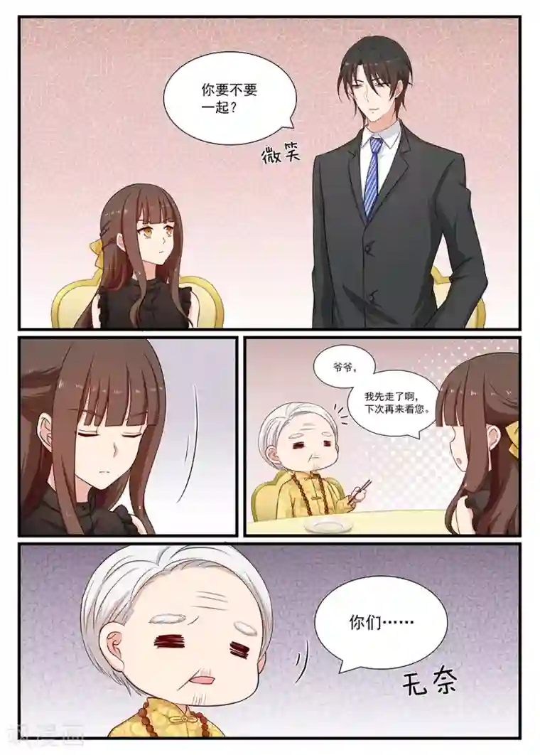 指染成婚第104话 奇怪的癖好