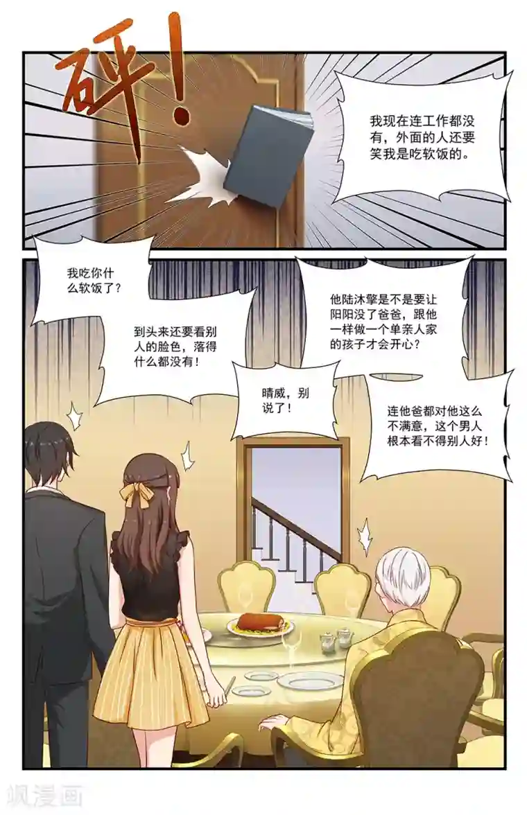 指染成婚第105话 关心