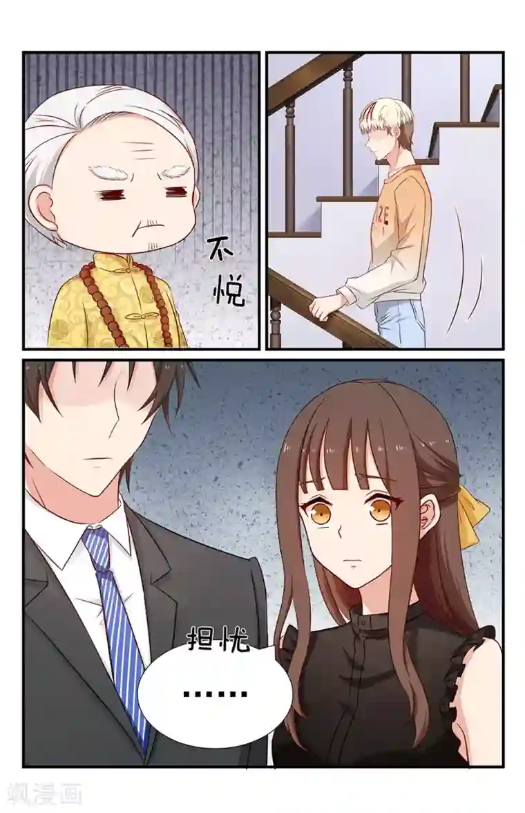 指染成婚第105话 关心