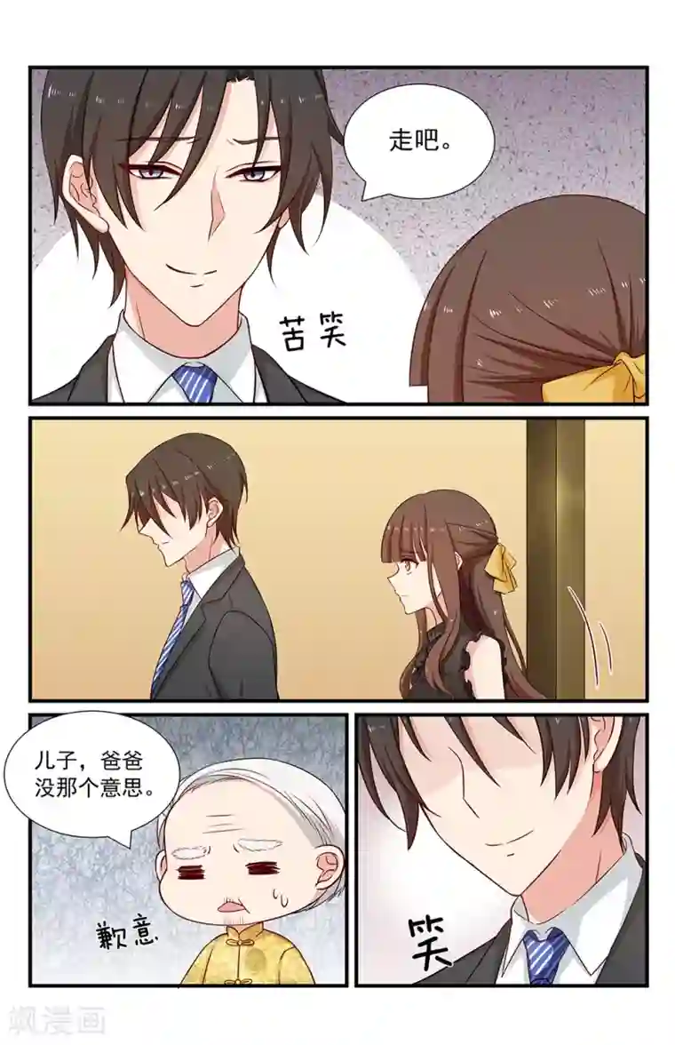 指染成婚第105话 关心