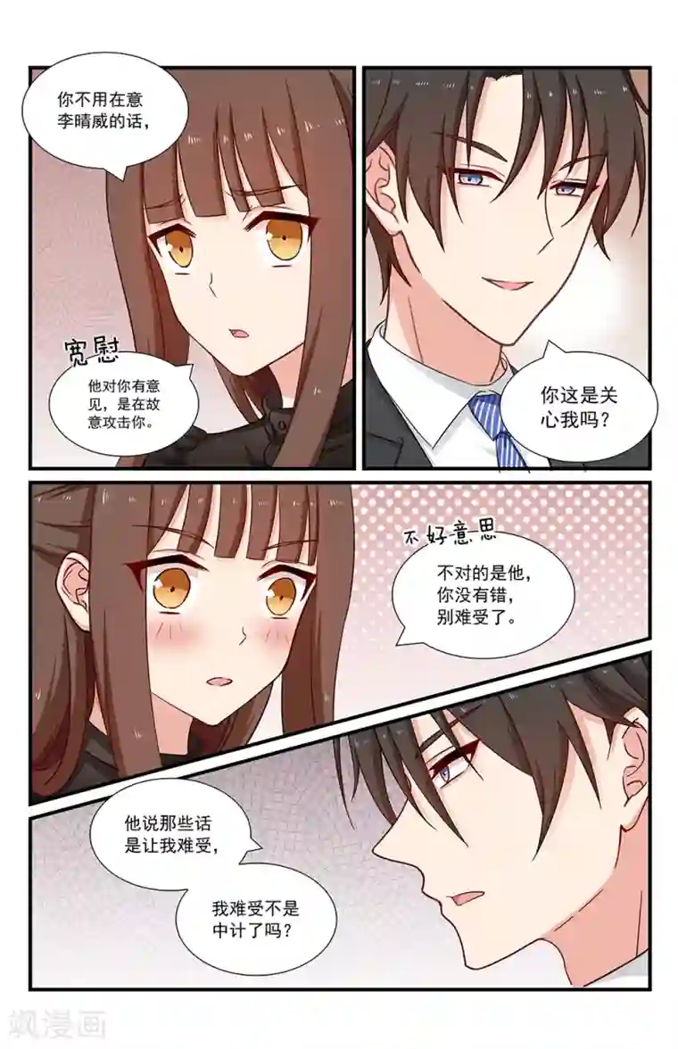 指染成婚第105话 关心