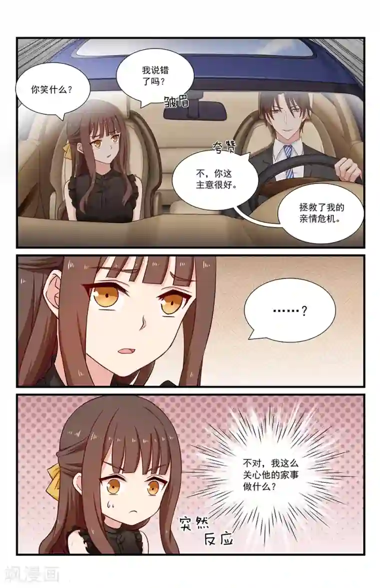 指染成婚第105话 关心