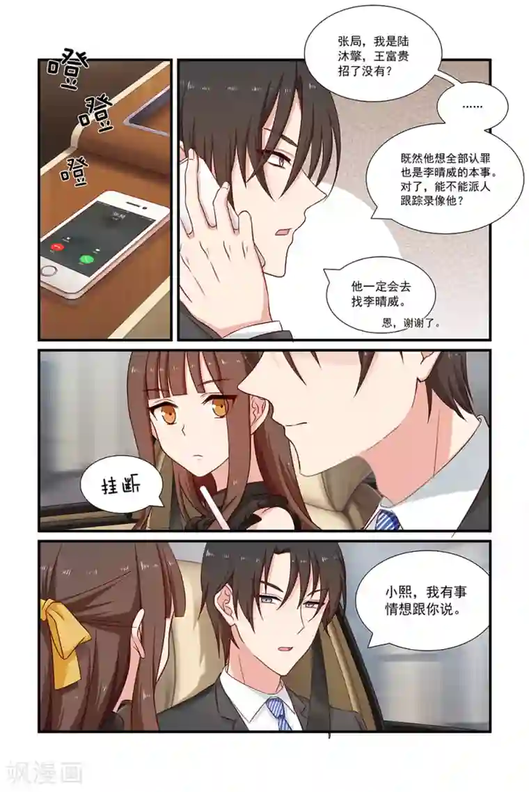 指染成婚第106话 钳制