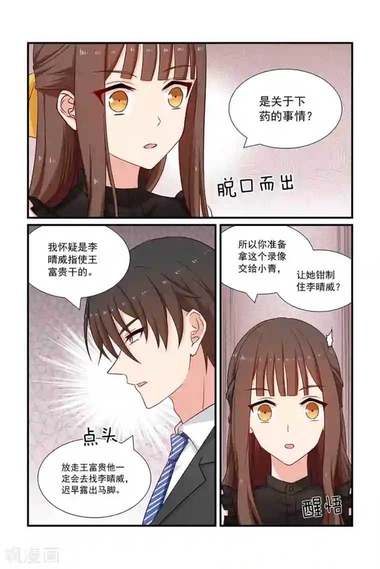 指染成婚第106话 钳制