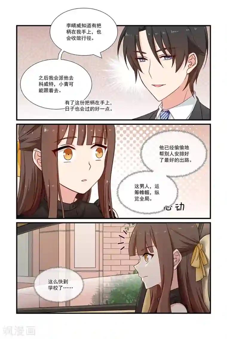 指染成婚第106话 钳制