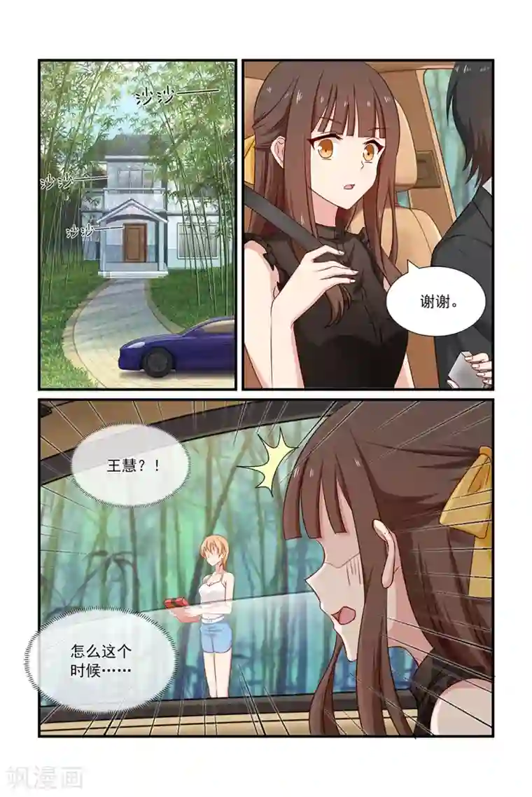 指染成婚第106话 钳制