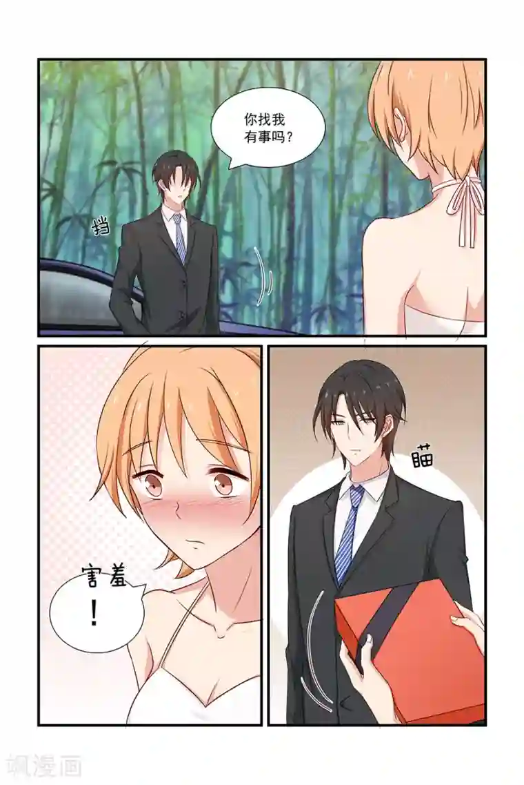 指染成婚第106话 钳制