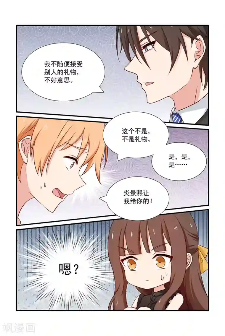 指染成婚第106话 钳制