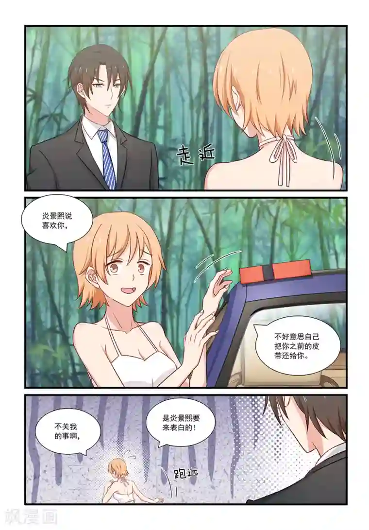 指染成婚第107话 做你背后的男人