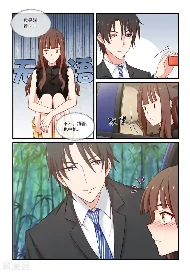 指染成婚第107话 做你背后的男人